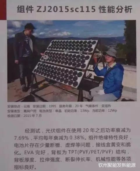 揭秘 | 光伏組件能用25年是謠傳還是真相？