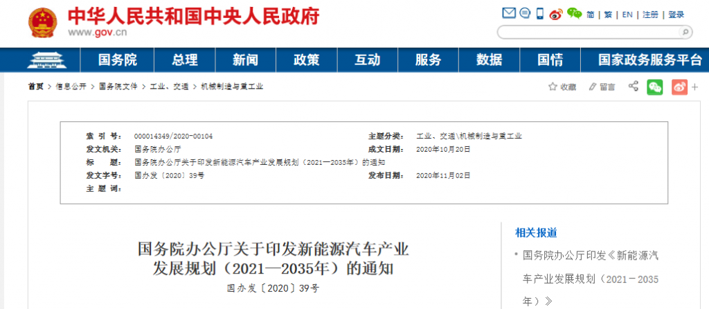 國務(wù)院正式發(fā)布《新能源汽車產(chǎn)業(yè)發(fā)展規(guī)劃》，鼓勵光伏車棚建設(shè)！