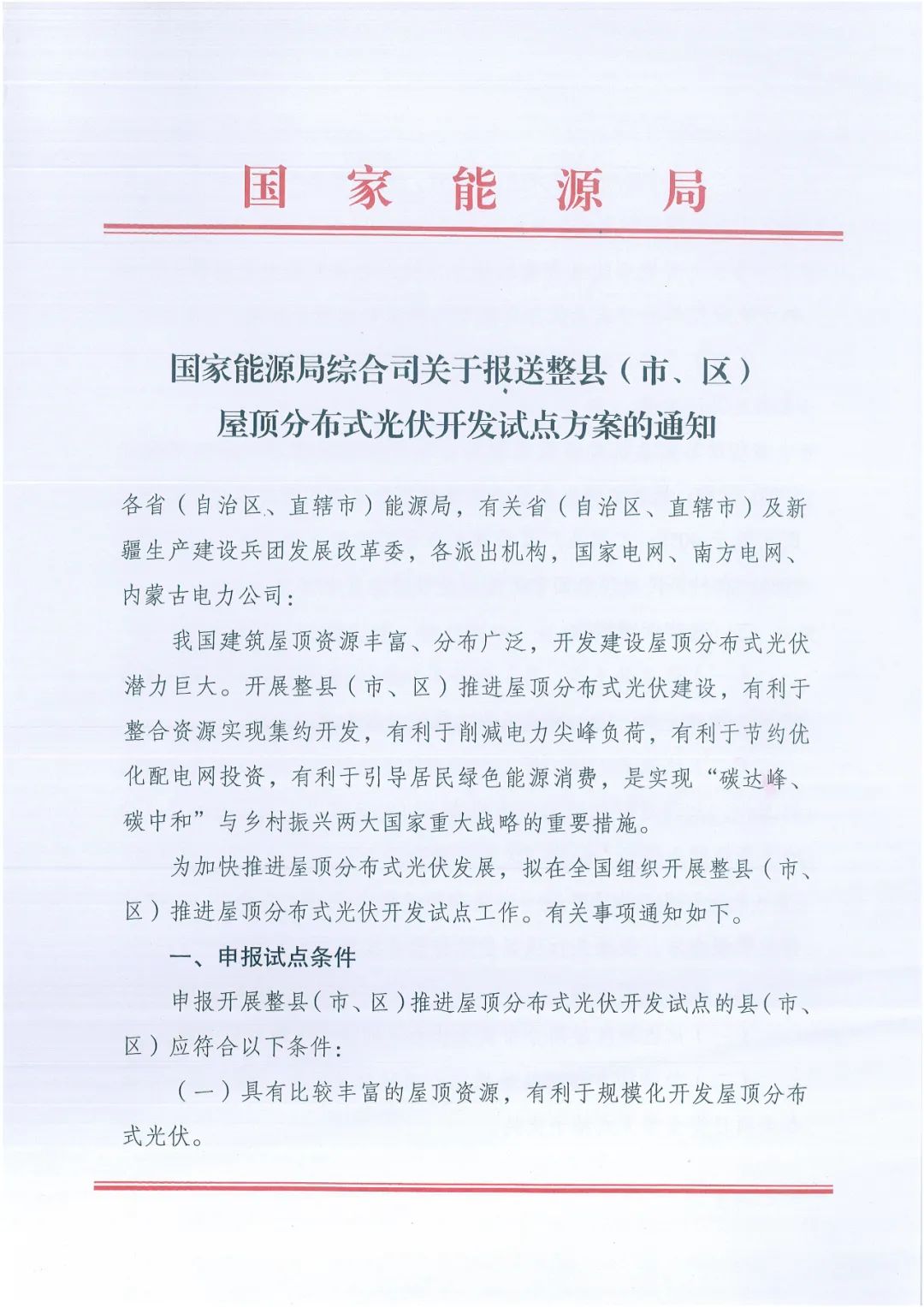 政府安裝比例不低于50%！7月15日前報送！國家能源局下達分布式新政策！