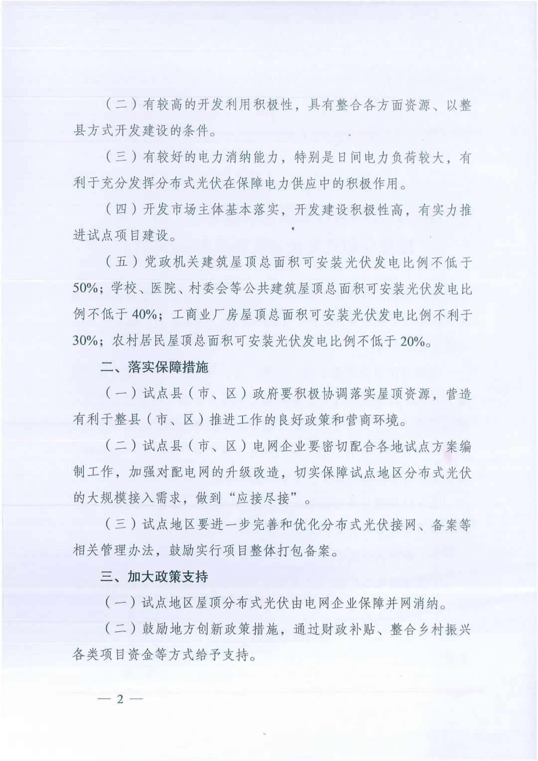 政府安裝比例不低于50%！7月15日前報送！國家能源局下達分布式新政策！