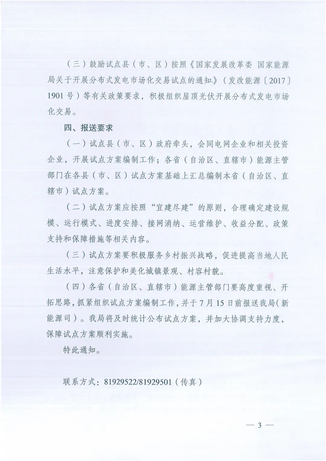 政府安裝比例不低于50%！7月15日前報送！國家能源局下達分布式新政策！