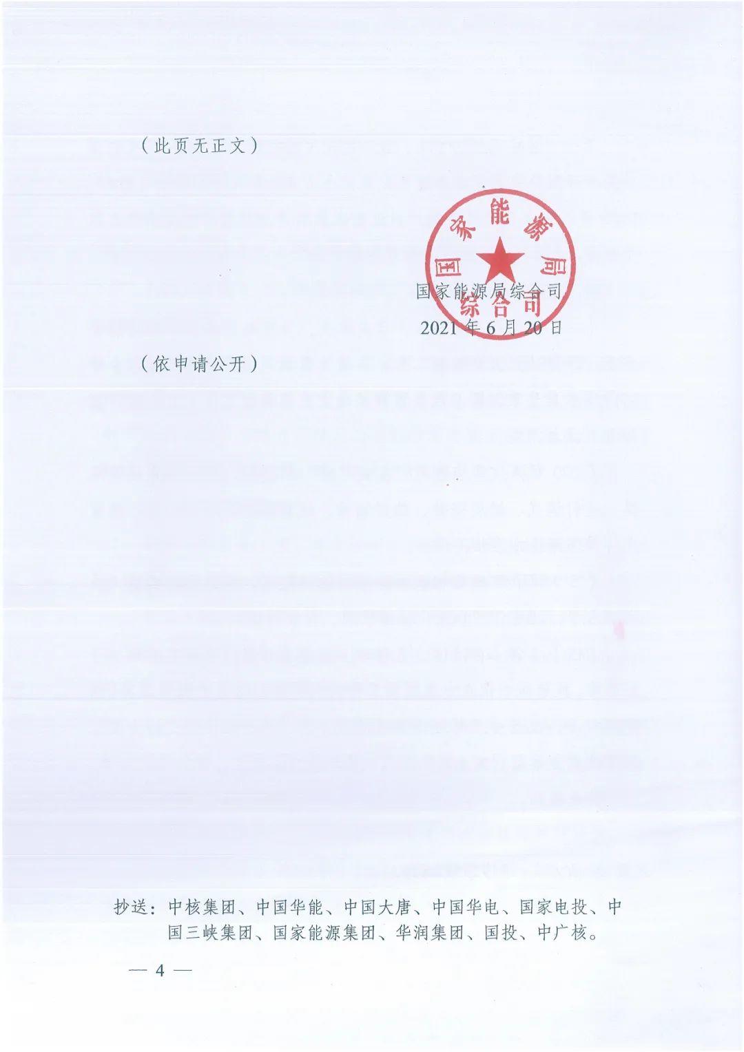 政府安裝比例不低于50%！7月15日前報送！國家能源局下達分布式新政策！